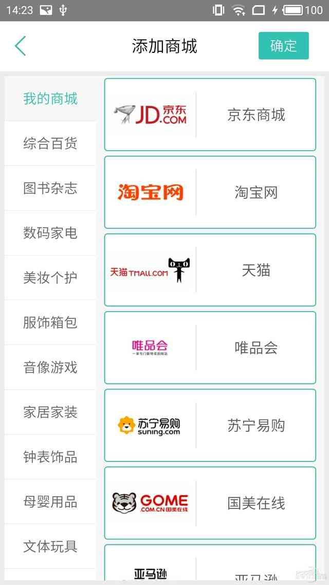 手机购物更实惠?手机比价利器购物党App体验