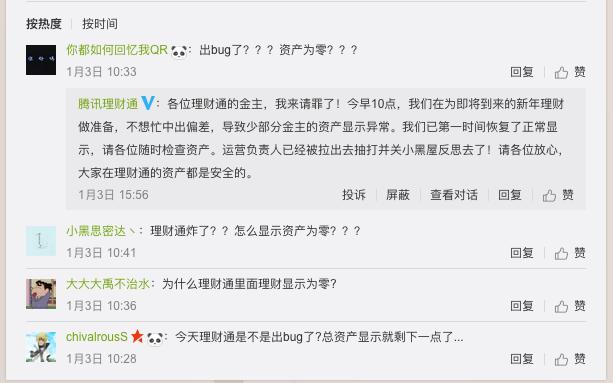 腾讯的微信理财通钱不见了!官方紧急回应:运营负责人已关小黑屋