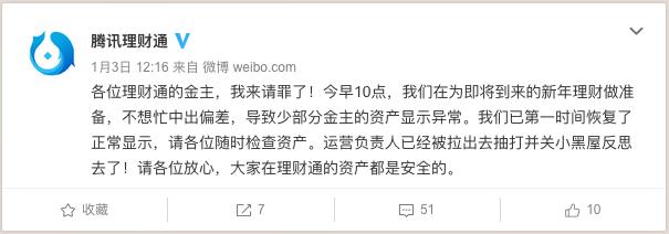 腾讯的微信理财通钱不见了!官方紧急回应:运营负责人已关小黑屋
