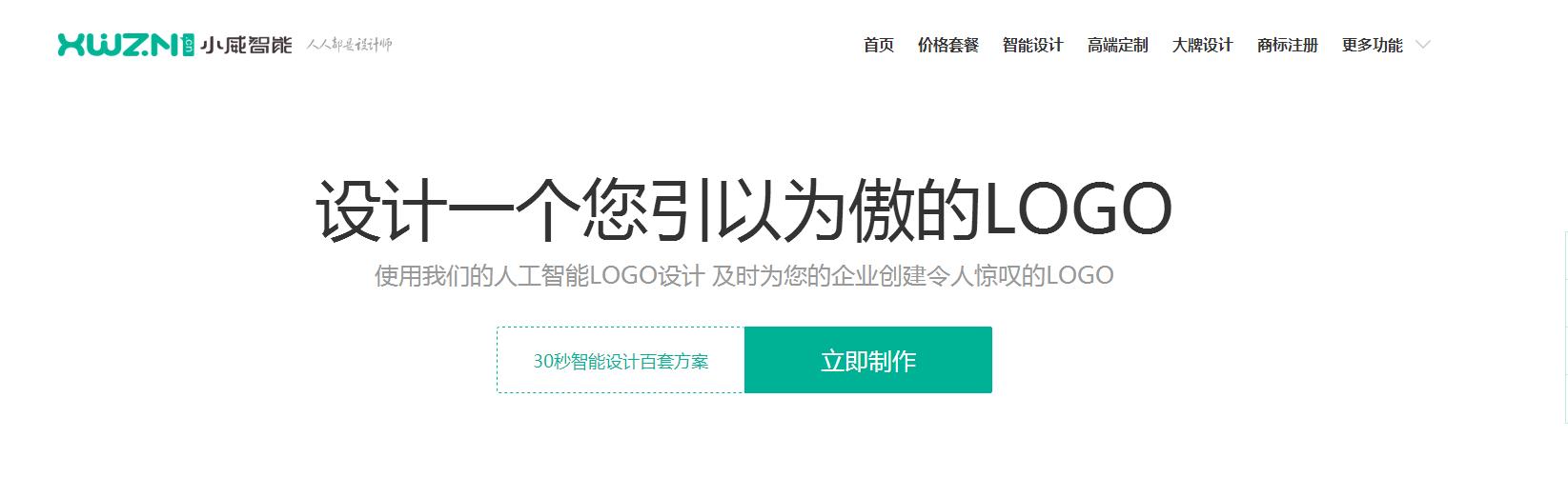 1分钟免费在线logo设计,这个在线工具厉害了