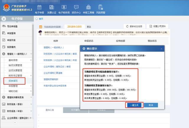 增值税一般纳税人如何在网上申报?完整的申报流程在这里!