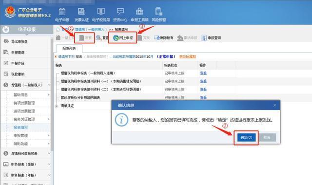 增值税一般纳税人如何在网上申报?完整的申报流程在这里!