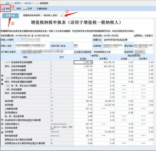 增值税一般纳税人如何在网上申报?完整的申报流程在这里!