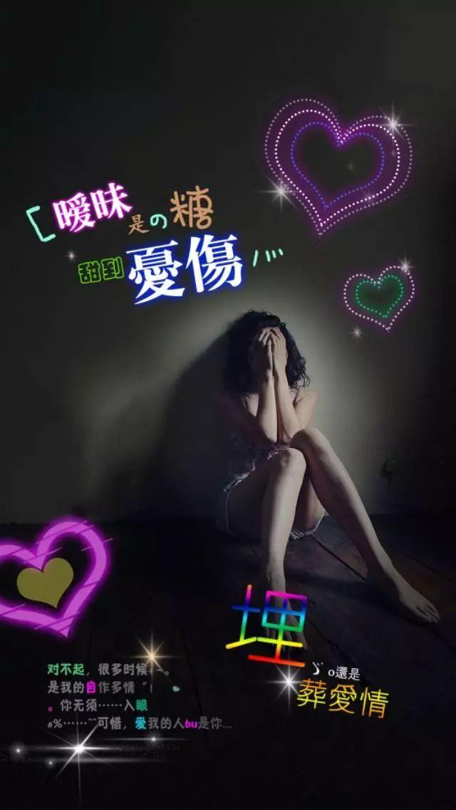非主流手机壁纸 有没有那么一瞬间你心疼过我的执着