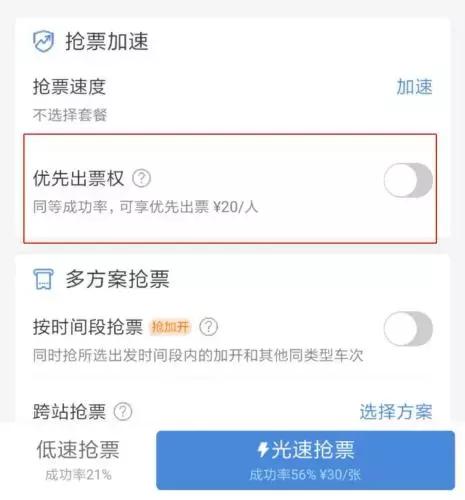 实测八款抢票软件 哪个最靠谱?