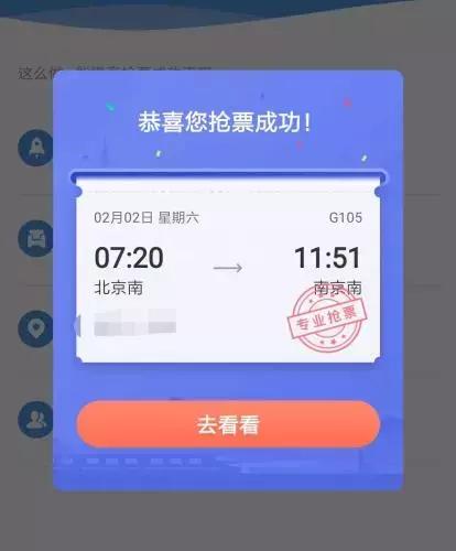 实测八款抢票软件 哪个最靠谱?