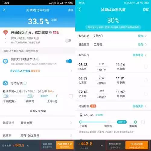 实测八款抢票软件 哪个最靠谱?
