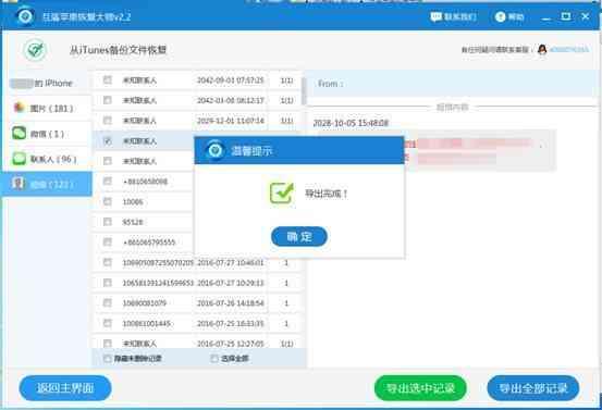 苹果手机怎么恢复删除的短信全新图文攻略