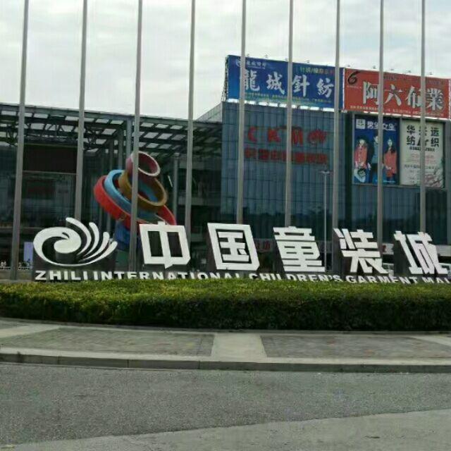 你熟悉的童装,你不了解的中国童装城!
