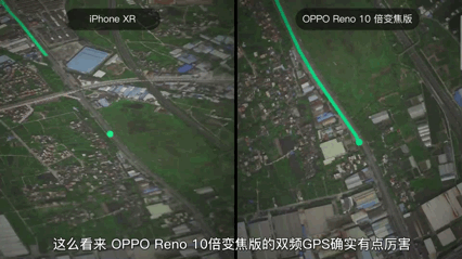 双频GPS有多厉害?来看看Reno 10倍变焦版和iPhone XR的对比