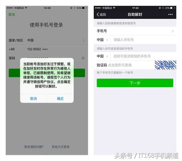 微信号被封不必重新申请,仅需两步就可轻松解封!