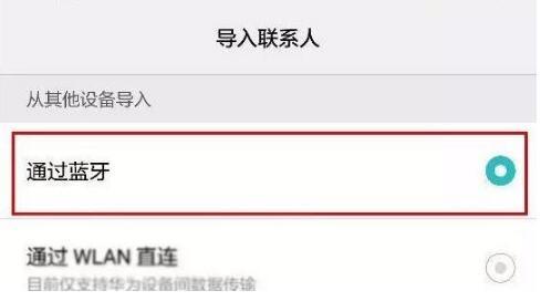 换新手机后如何把旧手机上的联系人导入新手机?通讯录转移的方法