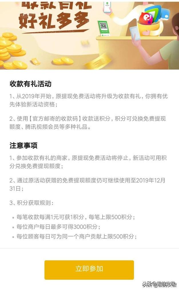 微信商家免费提现变为积分兑换,每日最多3000积分,你还愿意用吗