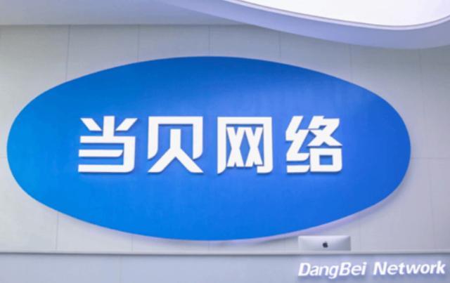 当贝网络垂直媒体网站智能电视网移动端APP,今日全球首发上线!