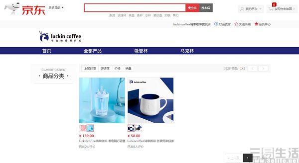 瑞幸咖啡正式入驻京东商城,多款周边产品上架