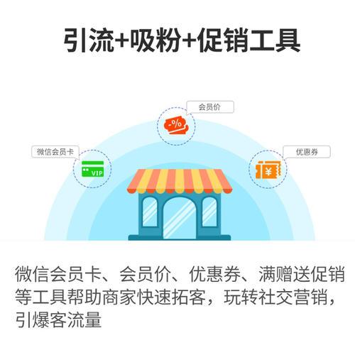 微信会员卡积分系统会员营销拓客
