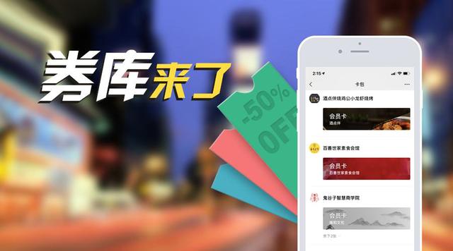 微信会员卡积分系统会员营销拓客