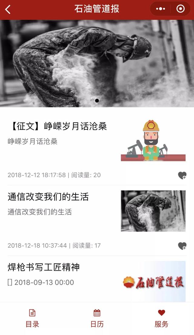 真方便!手机端《石油管道报》今日上线啦~