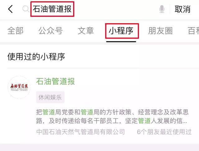 真方便!手机端《石油管道报》今日上线啦~
