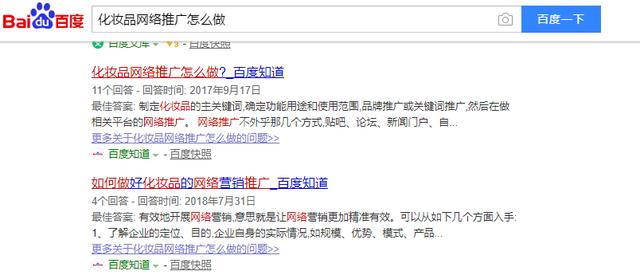 化妆品品牌如何通过网络推广提高曝光度?