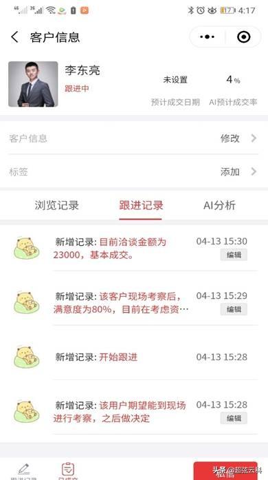 企业如何利用微信智能客户管理系统提升效率