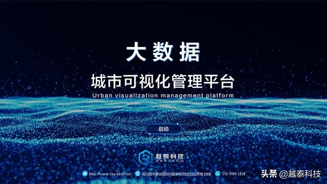 大数据可视化系统|让城市建设从此有迹可循