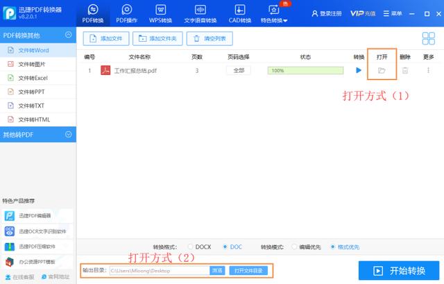 PDF��ʽ��ʲô���ã���ô��PDFת����Word��ʽ��