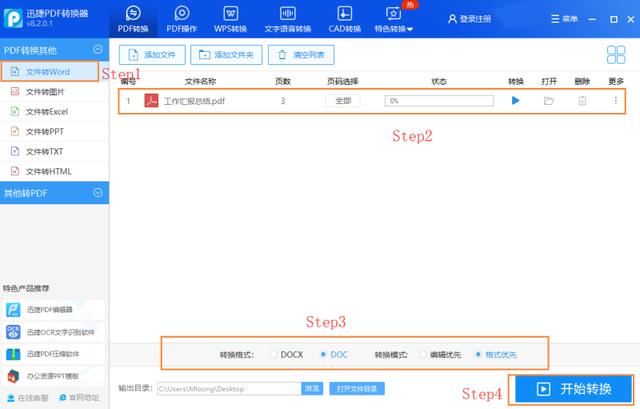 PDF��ʽ��ʲô���ã���ô��PDFת����Word��ʽ��