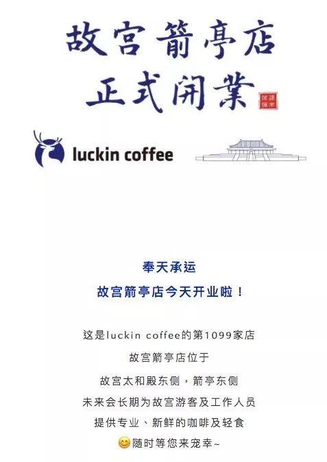 星巴克当年因为争议离开的故宫,现在瑞幸咖啡进入了