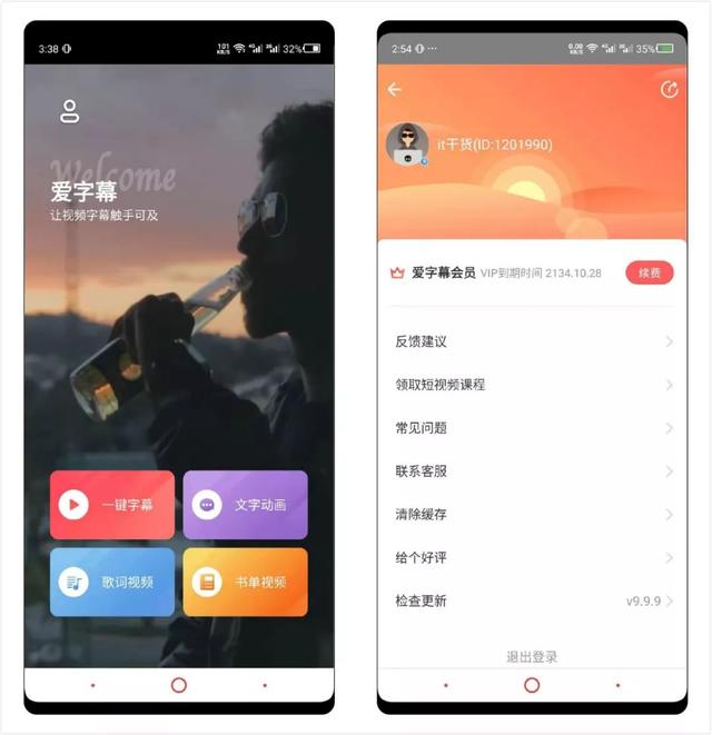 爱字幕特别版,一键生成视频字幕,还有语音转文字功能!