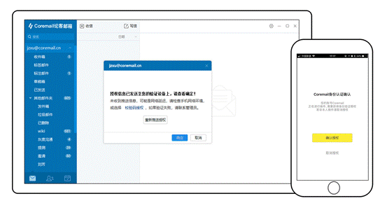 Coremail论客邮箱客户端 打造安全协同办公解决方案