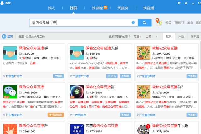 教你3个微信公众号互推玩法以及3个找互推对象途径!