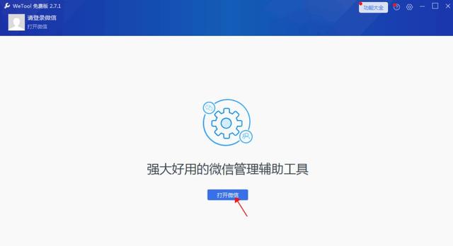 三种方法教你不动声色的检测微信好友是否删除你!
