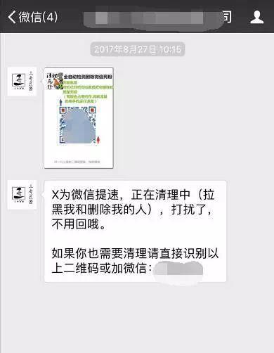 三种方法教你不动声色的检测微信好友是否删除你!