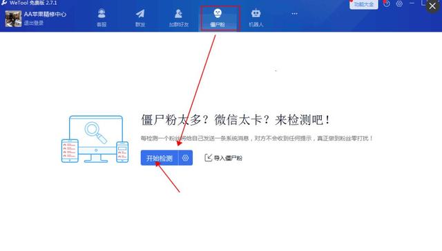 三种方法教你不动声色的检测微信好友是否删除你!