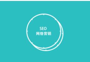 企业互联网营销SEO优化工作怎么考核?