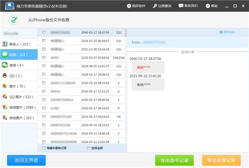 一分钟即可恢复iPhone短信,没备份也可恢复!