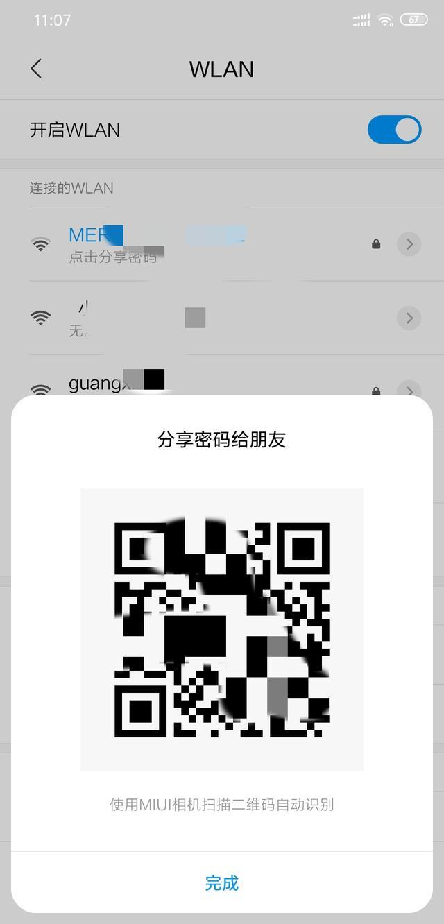 教你如何不需要root权限也能查看wifi密码
