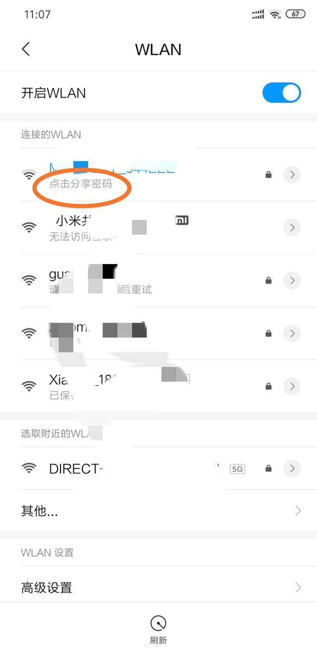 教你如何不需要root权限也能查看wifi密码