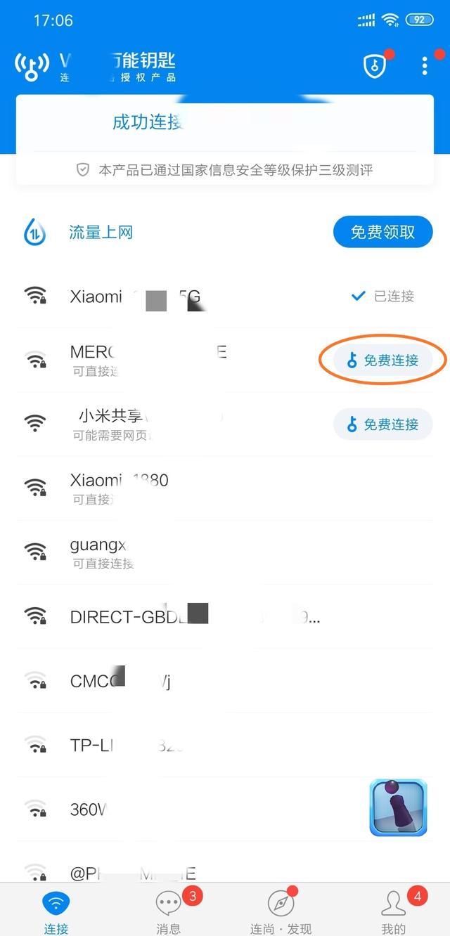 教你如何不需要root权限也能查看wifi密码