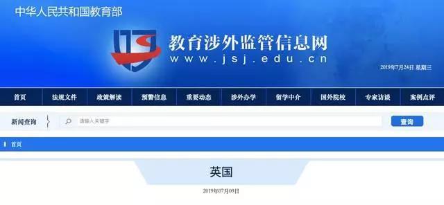 想去留学的请注意,教育部认可的最新版2019英国大学名录看这里