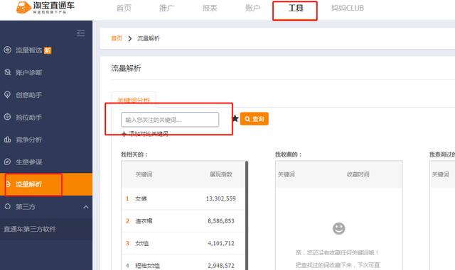 小白也能学会的,直通车数据分析与优化,详细解说