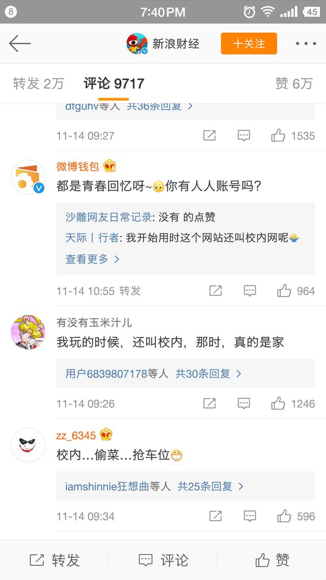 人人网卖身背后:市值曾仅次于BAT,如今收入甚微,如同鸡肋