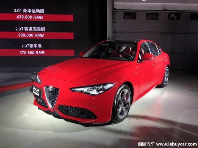 独特专属车身贴花 新款阿尔法·罗密欧家族车型上市 售37.98万起
