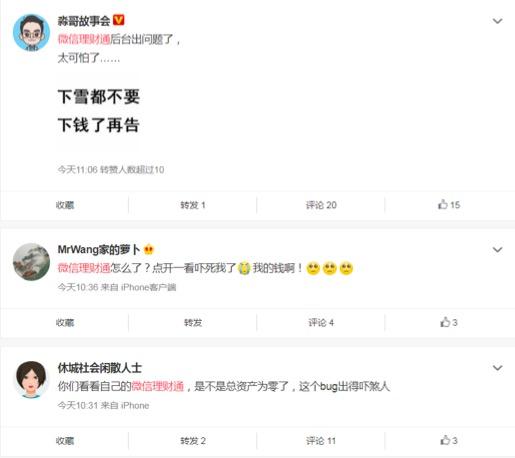 ΢��Ǯȫû�ˣ���Ѷ����ͨbug���ʲ����㣬�ٷ���Ӧ��Ǹ