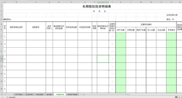 事业单位、民间非盈利组织会计科目、会计报表模板全套分享!领取