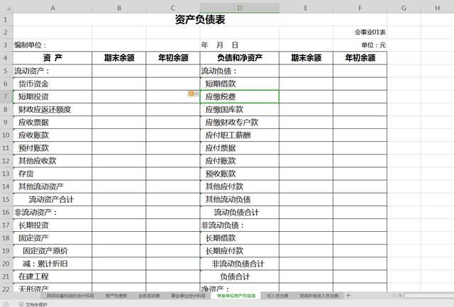 事业单位、民间非盈利组织会计科目、会计报表模板全套分享!领取