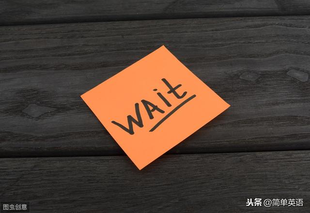 ���ȵ��ҡ���"wait me"? wait���÷��ܽ�