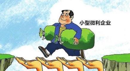 С��ģ��˰�ˡ�С΢��ҵ��С��΢����ҵ�ı�׼��2019���޶��棩