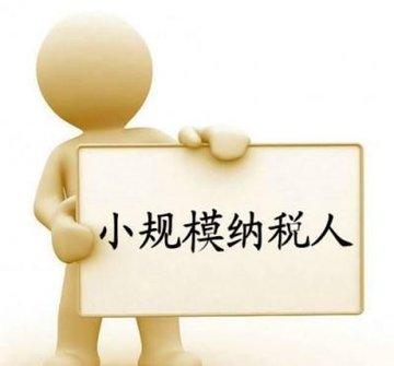 С��ģ��˰�ˡ�С΢��ҵ��С��΢����ҵ�ı�׼��2019���޶��棩